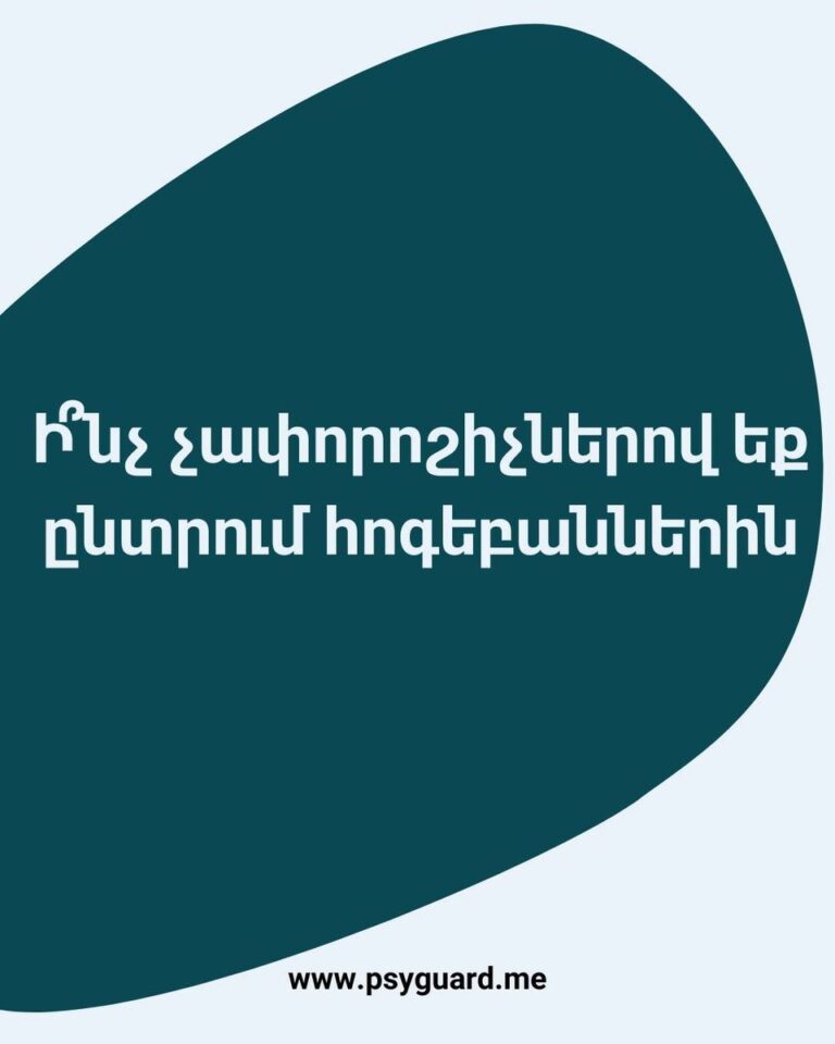 Ի՞նչ չափանիշների պետք է համապախատասխանեն հարթակում գրանցվող մասնագետները